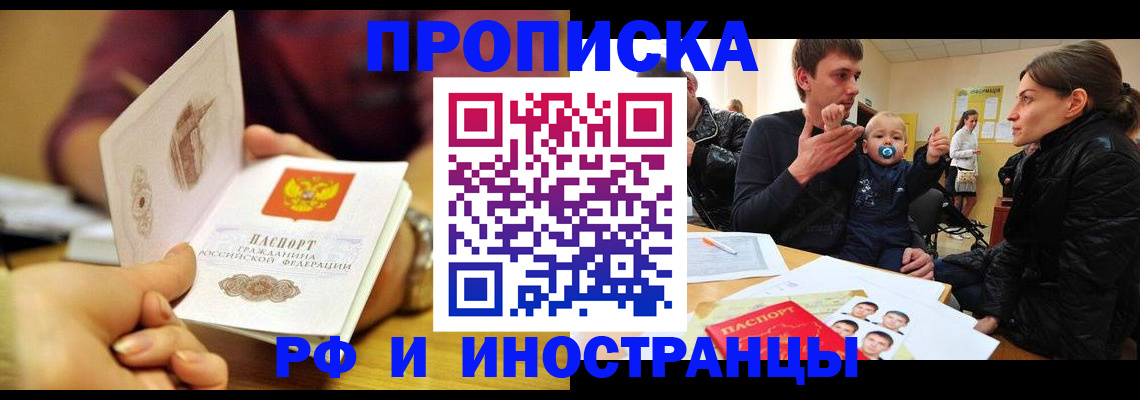 прописка ребенка в Нязепетровске