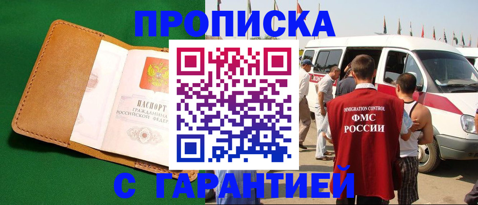 временная регистрация купить в Нязепетровске